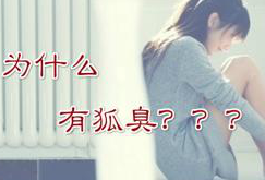 狐臭手术有哪些方法